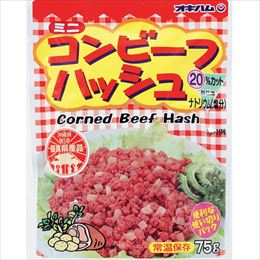 コンビーフ ハッシュ パウチ　75ｇ オキハム 沖縄レトルト食材