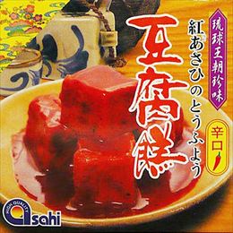 豆腐よう (とうふよう) 辛口 あさひ 4粒入り 琉球王朝珍味