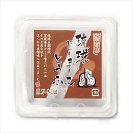 琉球じーまーみとうふ 黒糖 (80g)×3P (冷蔵) ハドムフードサービス 沖縄土産